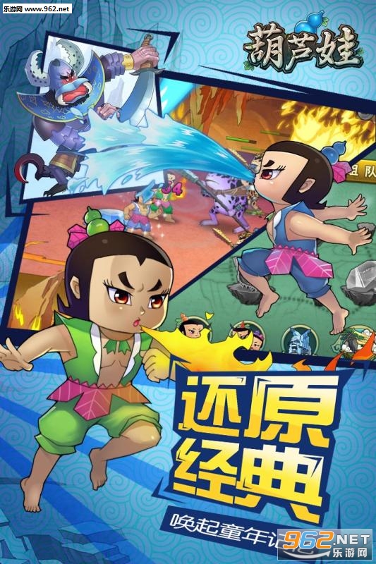 葫芦娃游戏截图0