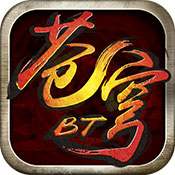 苍穹BT官方版