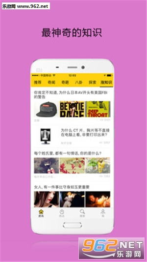 好奇说app截图1