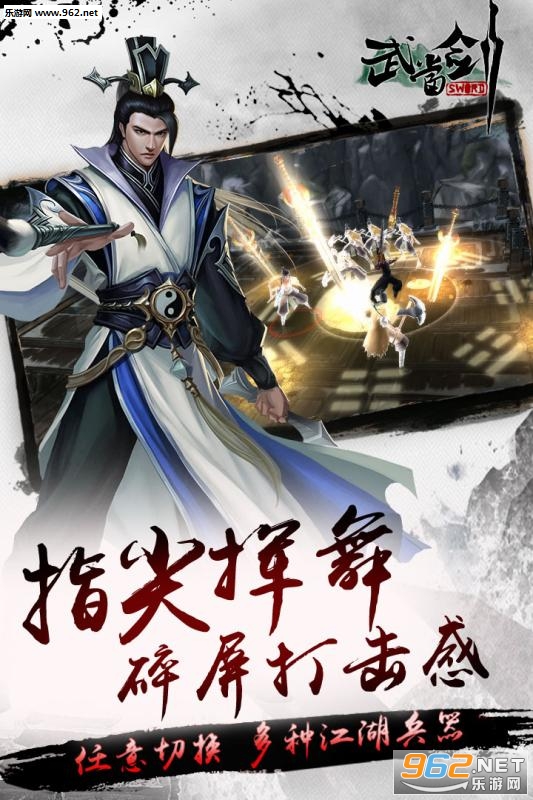 武当剑手游官方正版截图2