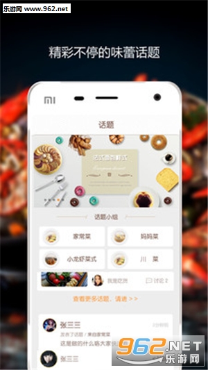 ζ����ʳappv2.3��ͼ2