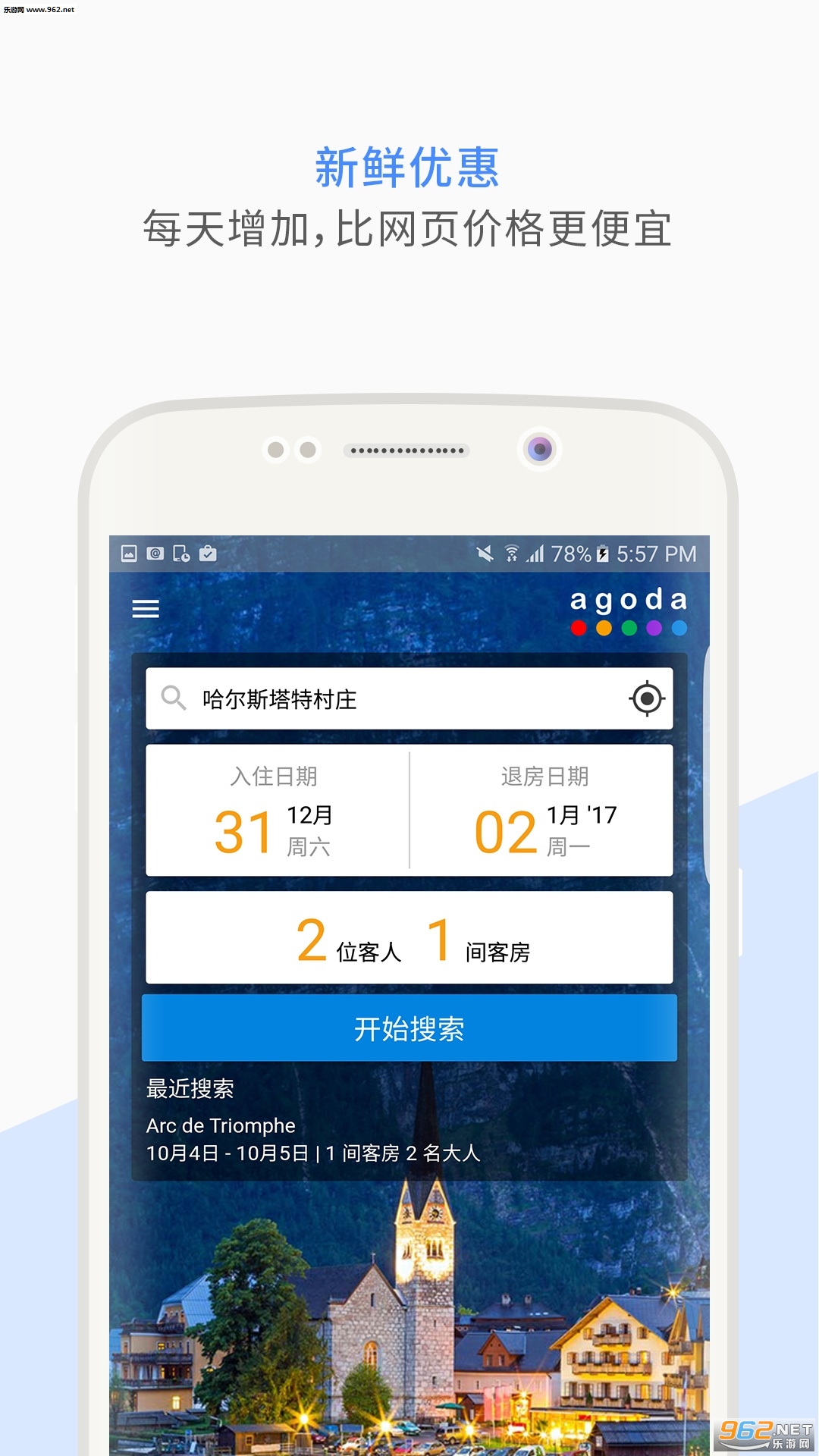 Agoda(���ɴ����İ�)(ȫ��Ƶ�ס��)v 5.8.0��ͼ3