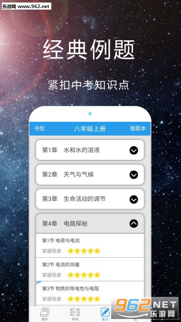 ��ѧ�Կ�ѧappv2.9.2��ͼ2