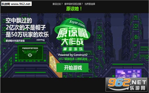 原谅帽大作战官方联机版截图0
