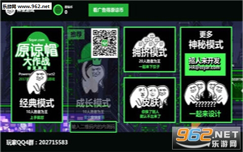 原谅帽大作战官方联机版截图3