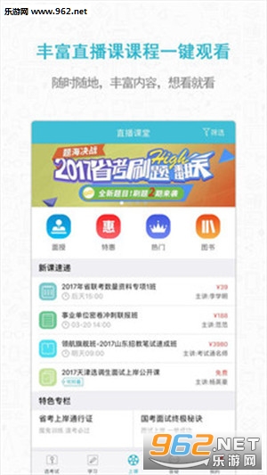 ����ͨappv2.6.20��ͼ2