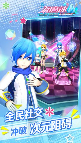 初音速官方安卓版截图0