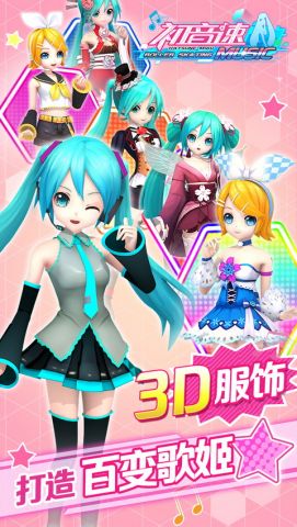 初音速官方安卓版截图1