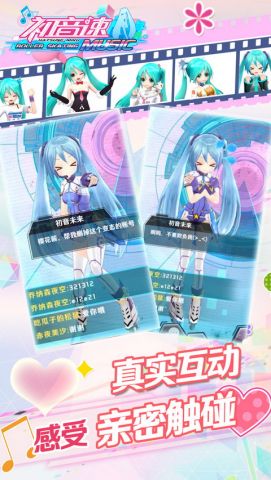 初音速官方安卓版截图2