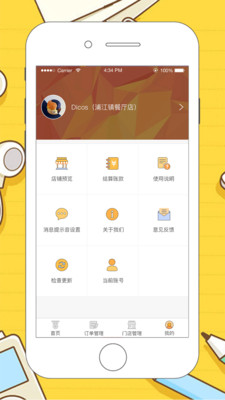 ���˰��̼Ұ�appv1.2��ͼ1