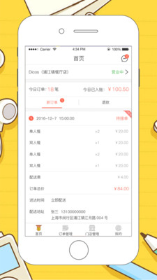 ���˰��̼Ұ�appv1.2��ͼ2