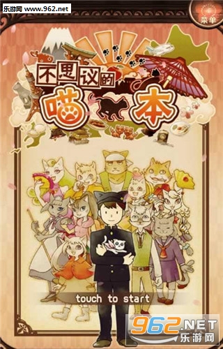 ニャパン(不思议的喵本游戏汉化版)截图2