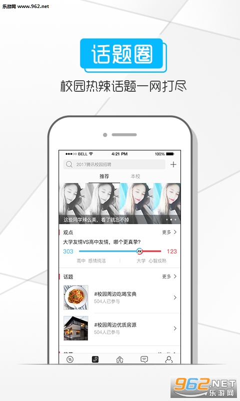��ѶУԳappv2.7.4.1��ͼ2