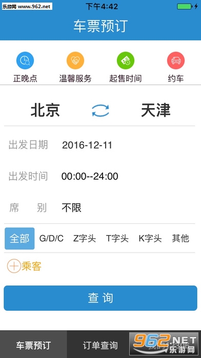 ��·12306app���͹ٷ������ͼ0
