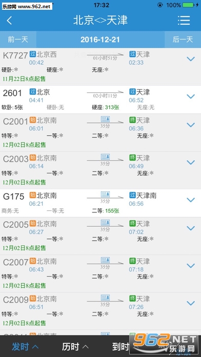 ��·12306app���͹ٷ������ͼ2