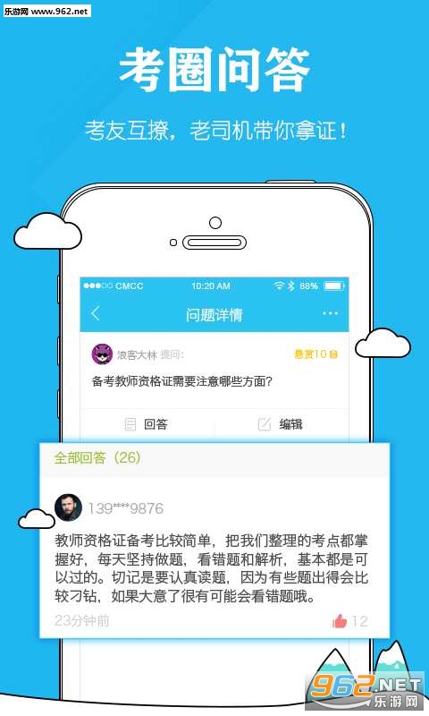 ��ʦ�ʸ�п���appv1.1.1��ͼ3