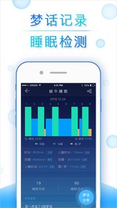 ��˯Sleepaceappv3.4.6��ͼ3