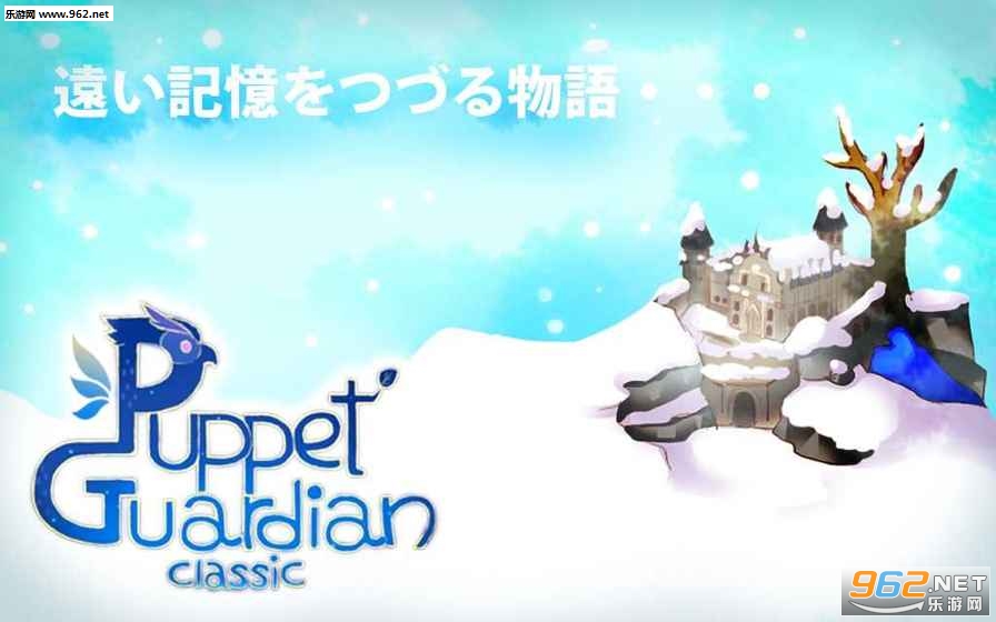 ľż�ػ��ߺ�����v1.0.1(Puppet Guardian Classic)��ͼ2