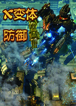 X���壺����(X-Morph: Defense)
