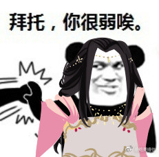 天涯明月刀警告表情包截图1