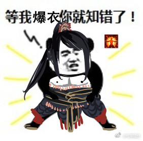 天涯明月刀警告表情包截图2