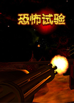 �ֲ�����(Testbed Terror)