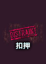 ��ѺDISTRAINT