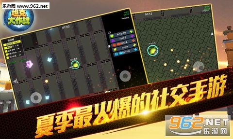 坦克大作战官方安卓版截图3