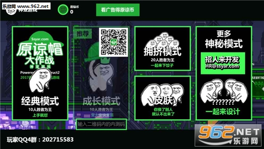 原谅帽大作战官方版最新版截图2