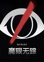 ħ������(See No Evil)