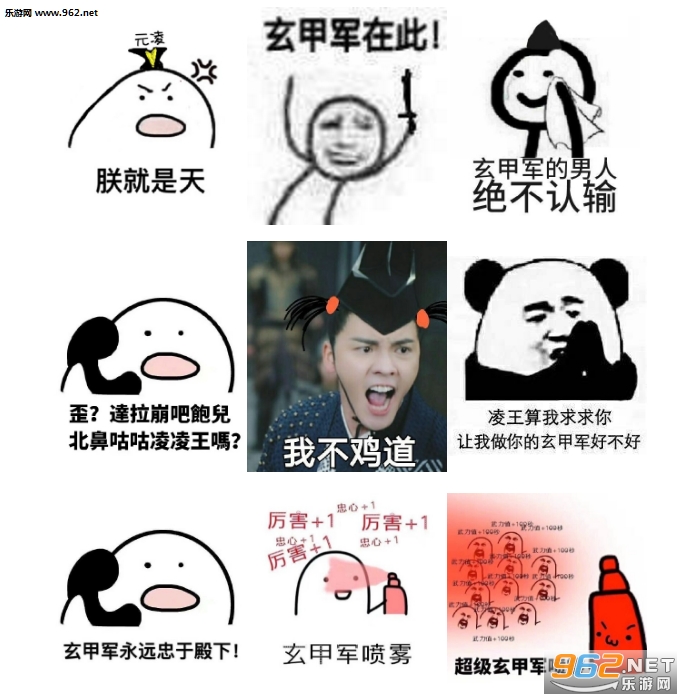 歪玄甲军在吗表情包无水印版截图0