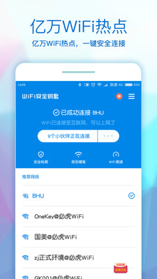 WiFi��ȫԿ��appv3.6.0��ͼ0