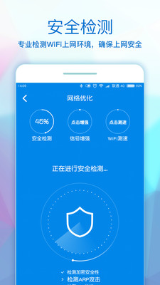 WiFi��ȫԿ��appv3.6.0��ͼ1