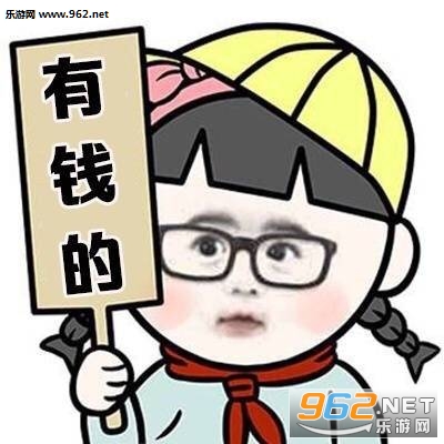 对方相亲条件高清表情包最新版截图1