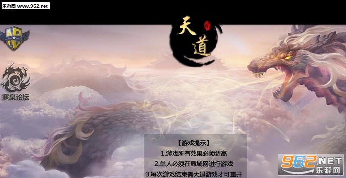 天道贰1.42正式版(附隐藏英雄密码)截图0
