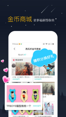 西瓜籽app截图4