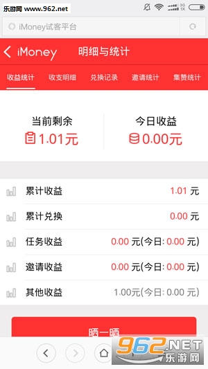 iMoney�Կ�ƽ̨app����׬Ǯv1.1��ͼ2