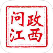 问政江西app