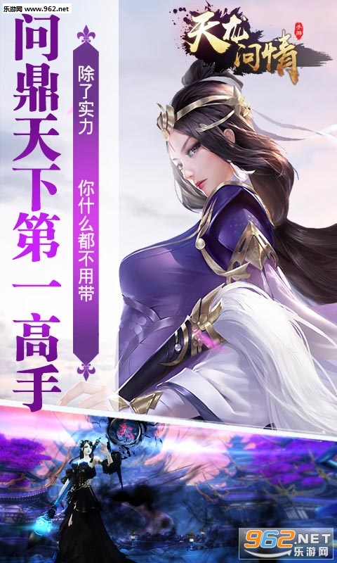 天龙问情安卓版截图0