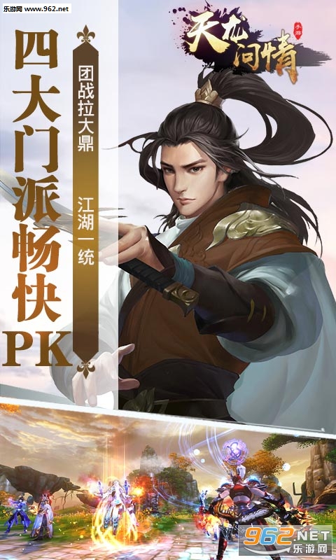 天龙问情安卓版截图1