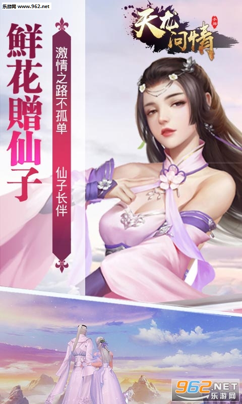 天龙问情安卓版截图2