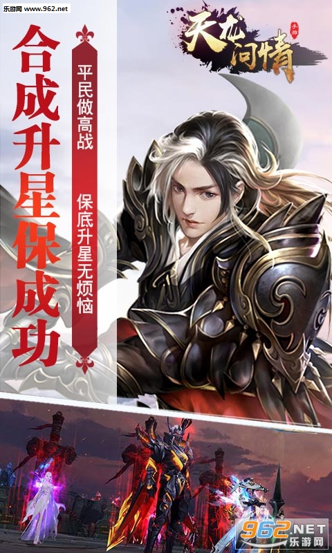 天龙问情安卓版截图3