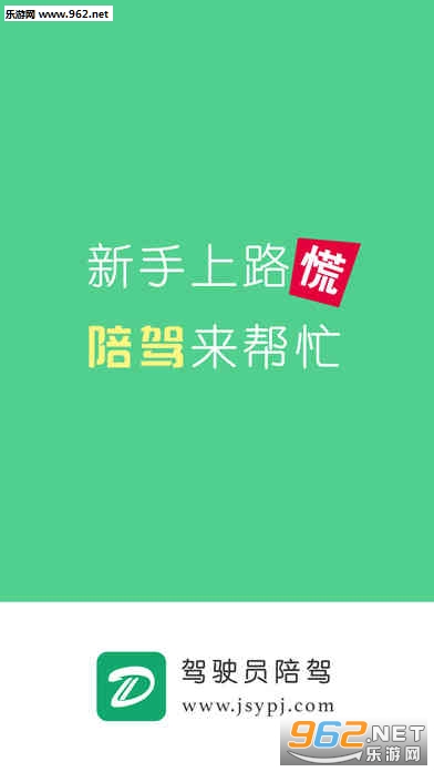 ��ʻԱ���app�ٷ���v1.2��ͼ2