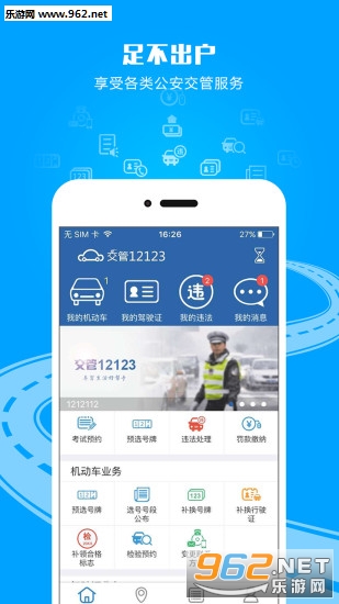 ֣�ݽ���12123appv3.0.7��ͼ0