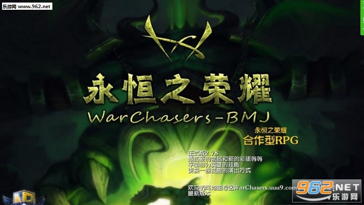 永恒之荣耀BMJ2.78破解版(含攻略)截图0