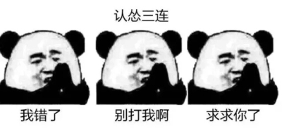 绝交三连表情包无水印截图0