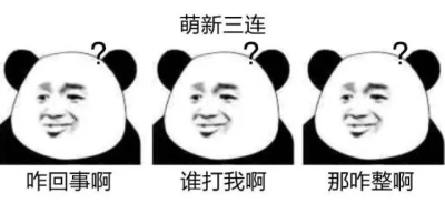 绝交三连表情包无水印截图1