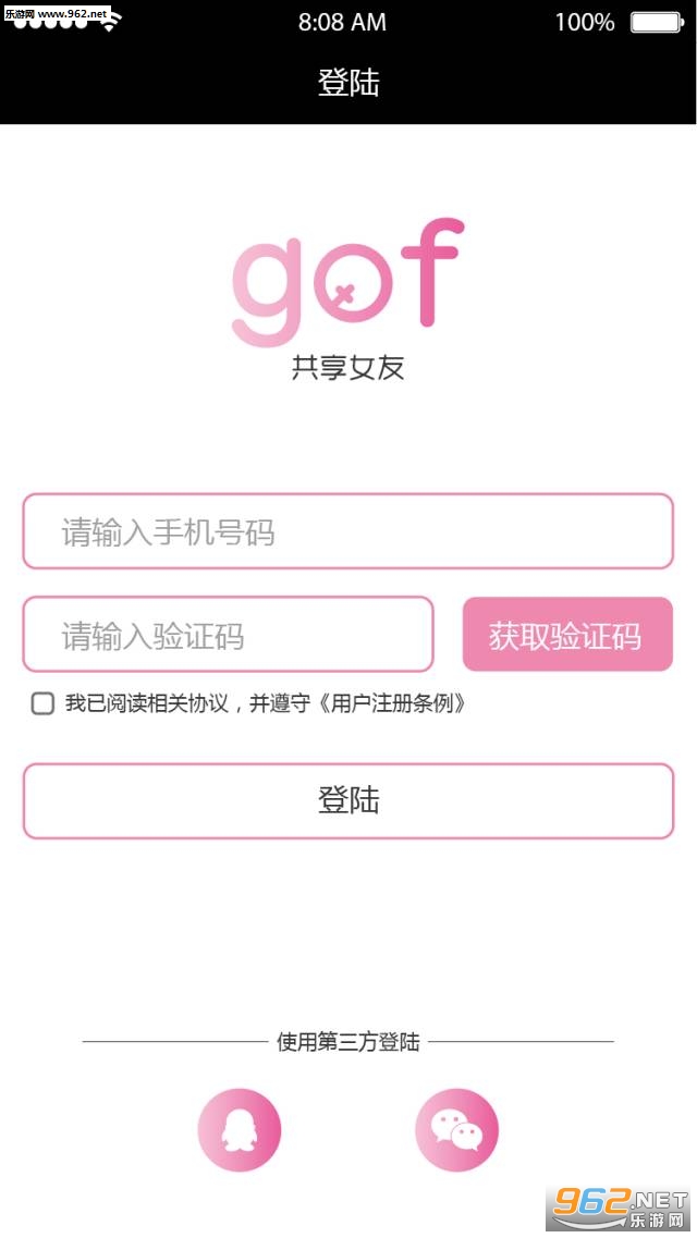 gof共享女友软件截图1