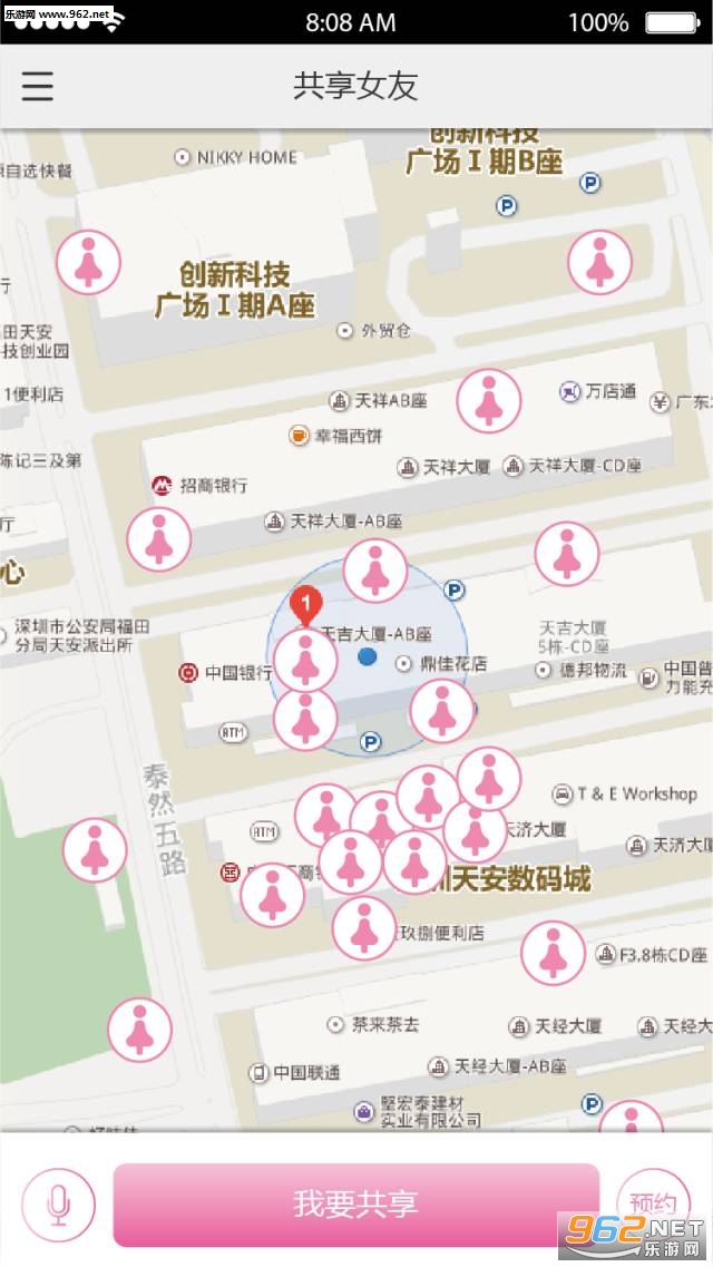 gof共享女友软件截图2