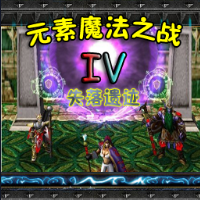 Ԫ��ħ��֮սIV1.26������Ӣ������+���ԡ�